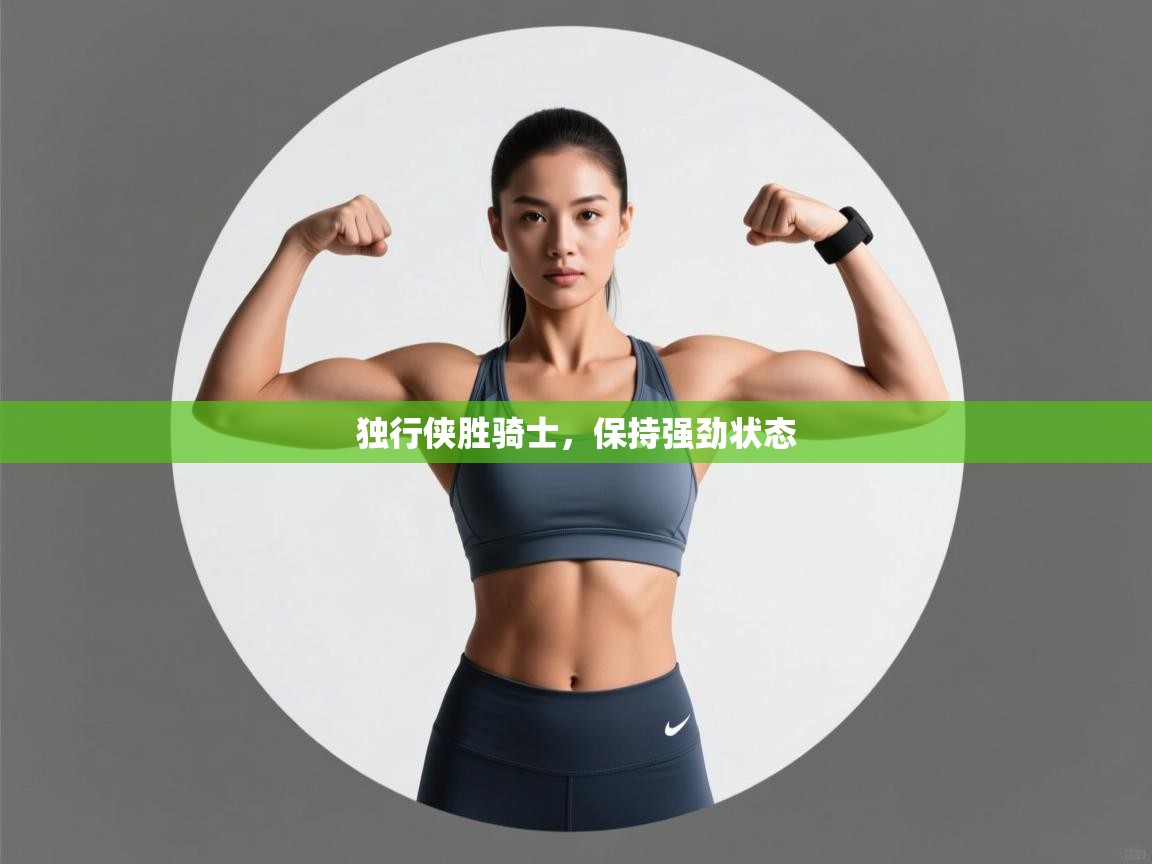 独行侠胜骑士，保持强劲状态